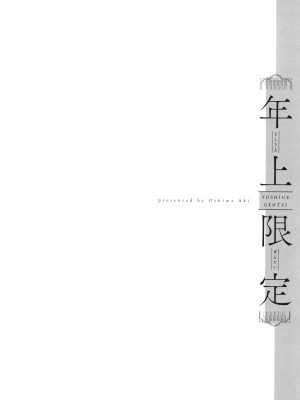 [大島あき] 年上限定_193
