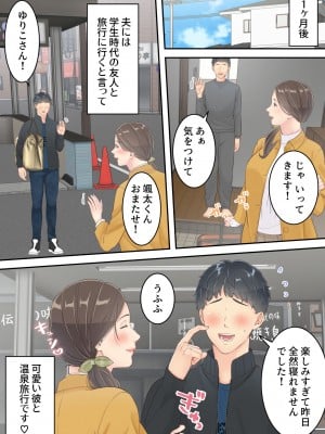 [ゆりこくらぶ] まともなお母さんが息子と同い年な男の子とあまあま不倫旅行しちゃう話_53