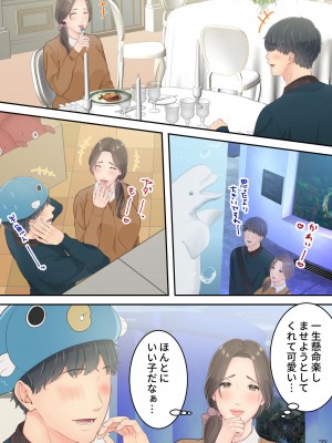 [ゆりこくらぶ] まともなお母さんが息子と同い年な男の子とあまあま不倫旅行しちゃう話_24