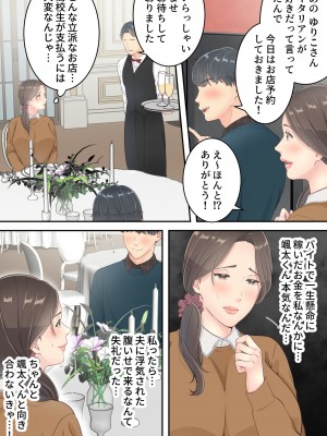 [ゆりこくらぶ] まともなお母さんが息子と同い年な男の子とあまあま不倫旅行しちゃう話_23