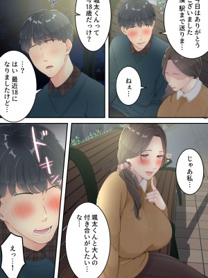 [ゆりこくらぶ] まともなお母さんが息子と同い年な男の子とあまあま不倫旅行しちゃう話_30