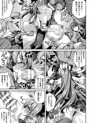 [アンソロジー] くっ殺ヒロインズ Vol.37 [DL版]_141
