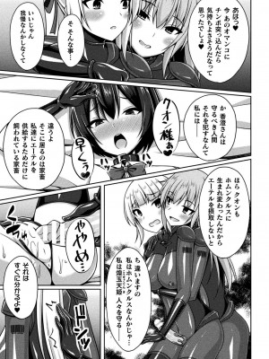 [アンソロジー] くっ殺ヒロインズ Vol.37 [DL版]_081