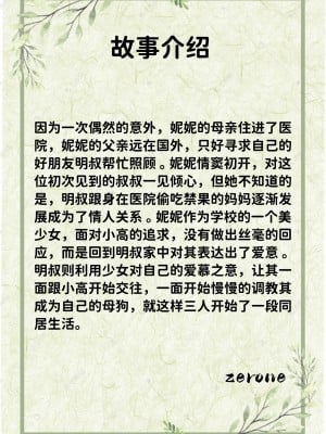 [zerone] 兄弟竟然拜托我照顾他的妻女 第三章（无码、有水印）_03_002