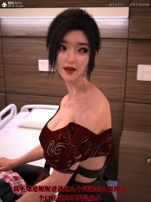 [zerone] 兄弟竟然拜托我照顾他的妻女 第三章（无码、有水印）_03_004