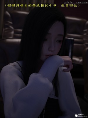[zerone] 兄弟竟然拜托我照顾他的妻女 第四章（无码、有水印）_04_116
