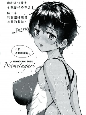 [桃月すず] なめたがり｜就愛舔舔你v2[無修正][Momoduki Suzu]_198