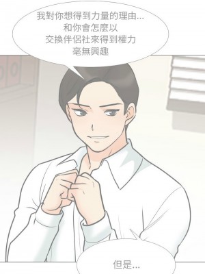同事換換愛 162-163話_162_02