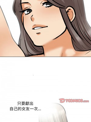 同事換換愛 162-163話_162_05