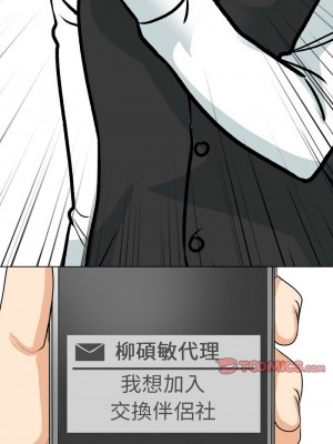 同事換換愛 162-163話_162_09