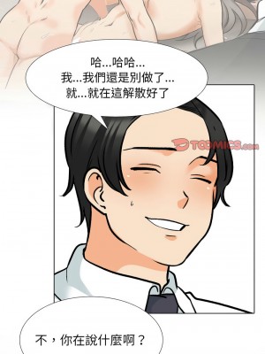 同事換換愛 162-163話_163_01