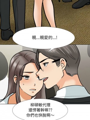 同事換換愛 162-163話_163_02