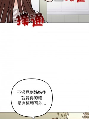 她才不是我姊姊 17-18話_17_06