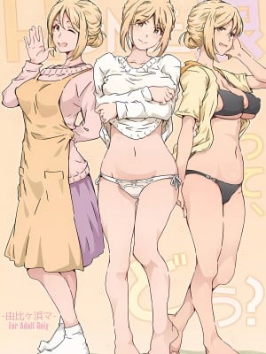 (C101) [RPG カンパニー2 (遠海はるか)] HOME娘って、どぅ？ -由比ヶ浜マ- (やはり俺の青春ラブコメはまちがっている。) [欶澜汉化组]_02