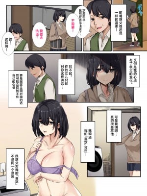 [メルコロ (KANIKORO)] お父さんとセックスしたらダメですか？ [中国翻訳]_13