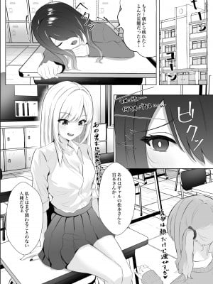 [くろしばすこ] サキュバス化した陰キャ女がギャルを快楽堕ちさせる話_05