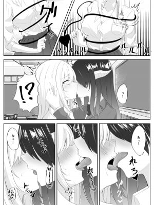 [くろしばすこ] サキュバス化した陰キャ女がギャルを快楽堕ちさせる話_12