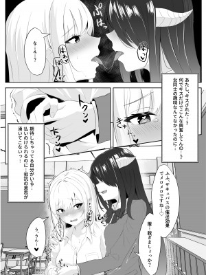 [くろしばすこ] サキュバス化した陰キャ女がギャルを快楽堕ちさせる話_13