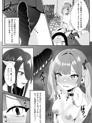 [くろしばすこ] サキュバス化した陰キャ女がギャルを快楽堕ちさせる話_39
