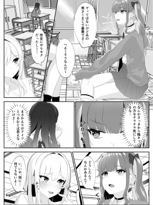 [くろしばすこ] サキュバス化した陰キャ女がギャルを快楽堕ちさせる話_26