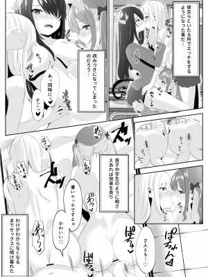 [くろしばすこ] サキュバス化した陰キャ女がギャルを快楽堕ちさせる話_50
