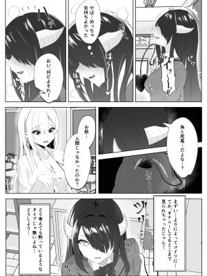 [くろしばすこ] サキュバス化した陰キャ女がギャルを快楽堕ちさせる話_10