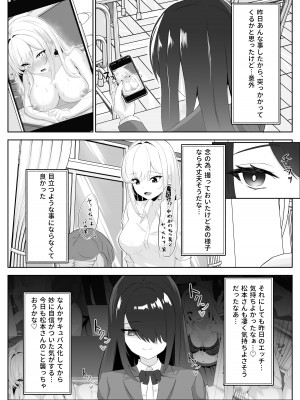 [くろしばすこ] サキュバス化した陰キャ女がギャルを快楽堕ちさせる話_25