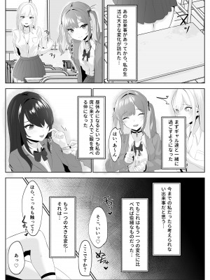 [くろしばすこ] サキュバス化した陰キャ女がギャルを快楽堕ちさせる話_49