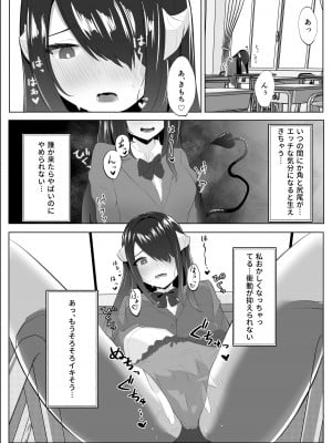 [くろしばすこ] サキュバス化した陰キャ女がギャルを快楽堕ちさせる話_09
