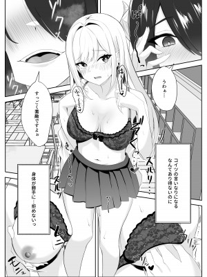 [くろしばすこ] サキュバス化した陰キャ女がギャルを快楽堕ちさせる話_14