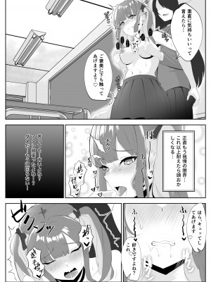 [くろしばすこ] サキュバス化した陰キャ女がギャルを快楽堕ちさせる話_35