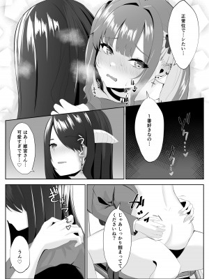[くろしばすこ] サキュバス化した陰キャ女がギャルを快楽堕ちさせる話_44