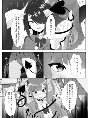 [くろしばすこ] サキュバス化した陰キャ女がギャルを快楽堕ちさせる話_31