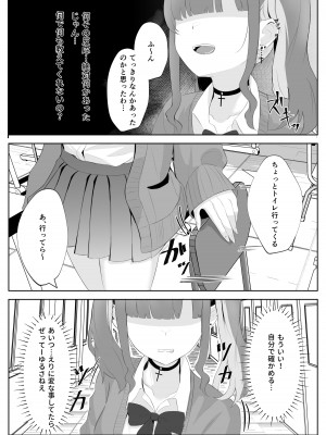 [くろしばすこ] サキュバス化した陰キャ女がギャルを快楽堕ちさせる話_27