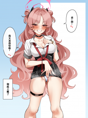 [MM] きらきらキララえっち (ブルーアーカイブ) [粽子憨憨汉化]_6