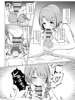 [バレット] 異世界NTR1-3 [松饼A梦便宜机翻]_01-11