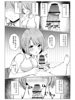 [バレット] 異世界NTR1-3 [松饼A梦便宜机翻]_01-09