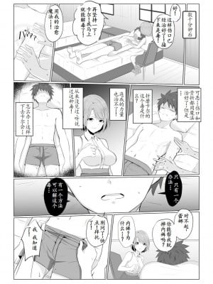 [バレット] 異世界NTR1-3 [松饼A梦便宜机翻]_01-07