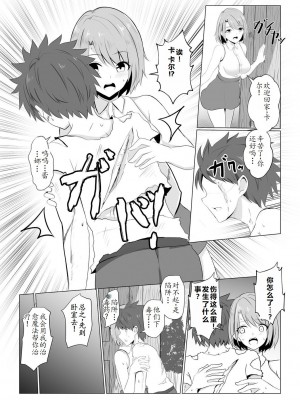 [バレット] 異世界NTR1-3 [松饼A梦便宜机翻]_01-06