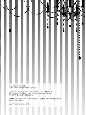 (例大祭13) [せとらん (イトウせと、タンノらん)] 引きこもり系魔法使いだけどちゃんと頑張る! (東方Project) [甜族星人x我不看本子个人汉化]_04