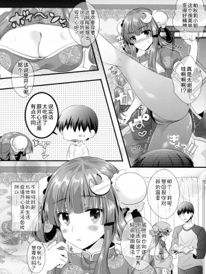(例大祭13) [せとらん (イトウせと、タンノらん)] 引きこもり系魔法使いだけどちゃんと頑張る! (東方Project) [甜族星人x我不看本子个人汉化]_10