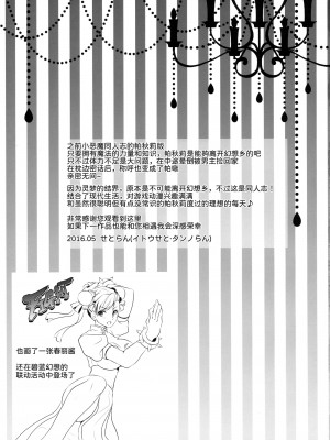 (例大祭13) [せとらん (イトウせと、タンノらん)] 引きこもり系魔法使いだけどちゃんと頑張る! (東方Project) [甜族星人x我不看本子个人汉化]_25