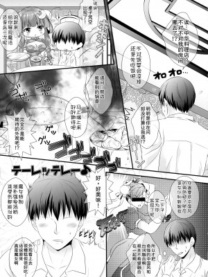 (例大祭13) [せとらん (イトウせと、タンノらん)] 引きこもり系魔法使いだけどちゃんと頑張る! (東方Project) [甜族星人x我不看本子个人汉化]_09
