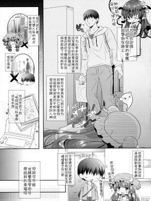 (例大祭13) [せとらん (イトウせと、タンノらん)] 引きこもり系魔法使いだけどちゃんと頑張る! (東方Project) [甜族星人x我不看本子个人汉化]_07