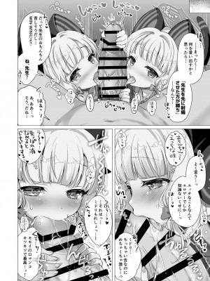 [だいなそ～ハウス (かいぢう)] モモミドえちえちレベリング! (ブルーアーカイブ) [DL版]_18