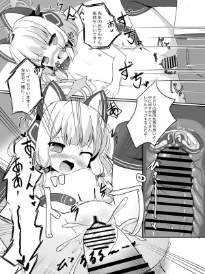 [だいなそ～ハウス (かいぢう)] モモミドえちえちレベリング! (ブルーアーカイブ) [DL版]_11