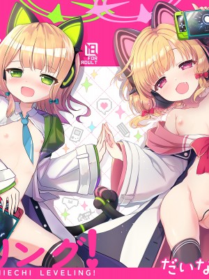 [だいなそ～ハウス (かいぢう)] モモミドえちえちレベリング! (ブルーアーカイブ) [DL版]_31