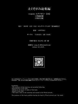 [YAMADA AIR BASE (オザワヨシ)] えぐぞがみ総集編 (東方Project) [中国翻訳] [DL版]_142