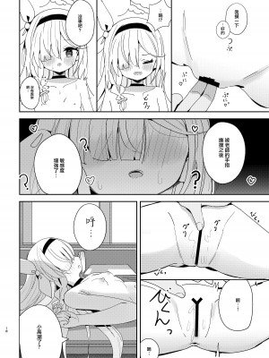 [とうざいなんぼく(西ヤスアキ)] 私たちにおまかせを! (ブルーアーカイブ) [山樱汉化] [DL版]_18