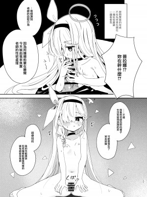 [とうざいなんぼく(西ヤスアキ)] 私たちにおまかせを! (ブルーアーカイブ) [山樱汉化] [DL版]_17